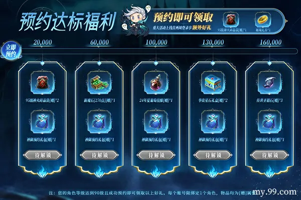 魔域,魔域,御兽新时代,预约豪礼
