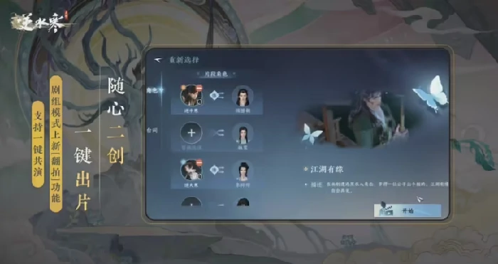 游戏,逆水寒