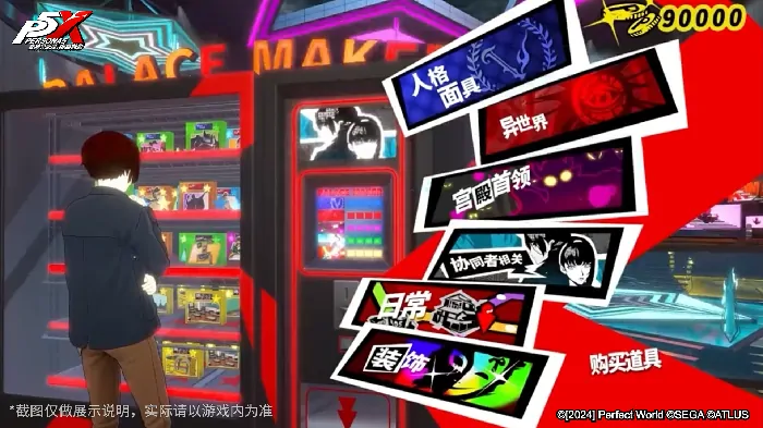 P5X,手游资讯,女神异闻录5