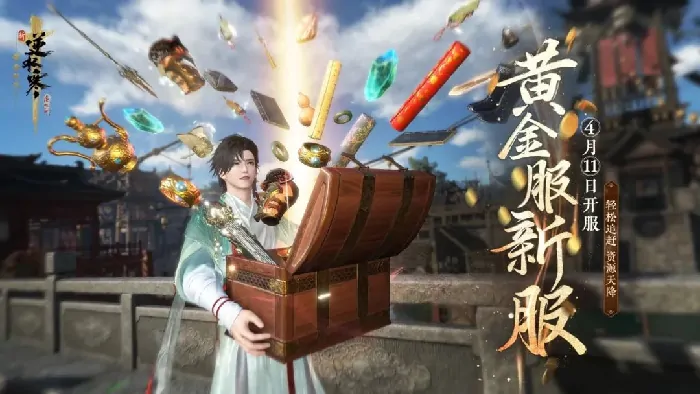逆水寒,老家,NPC,逆水寒
