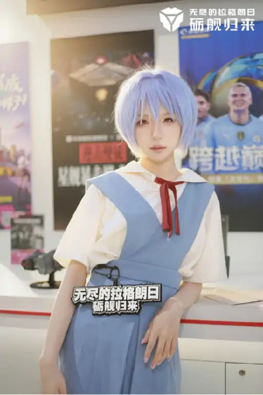 ,ChinaJoy,绫波丽,飞船