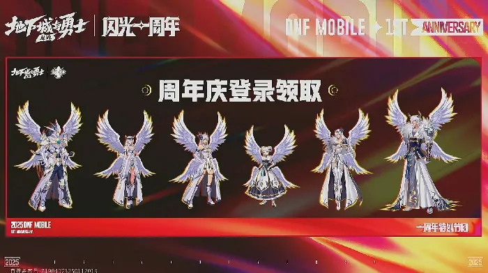 DNF手游周年庆豪礼 登录直接领绝版天空套
