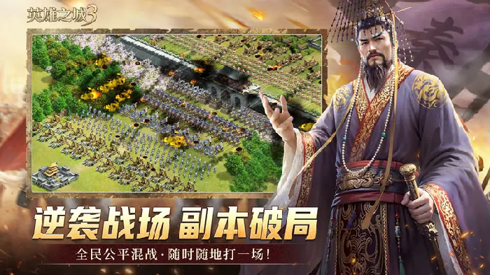 英雄之城3,英雄之城3,蜗牛数字,战争策略