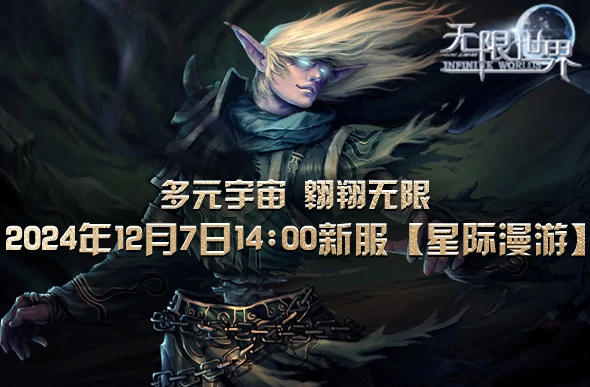 无限世界,3D,3D端游