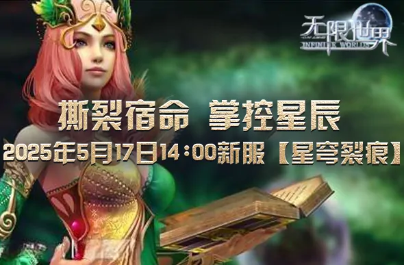 无限世界,3D端游,3D多人在线游戏