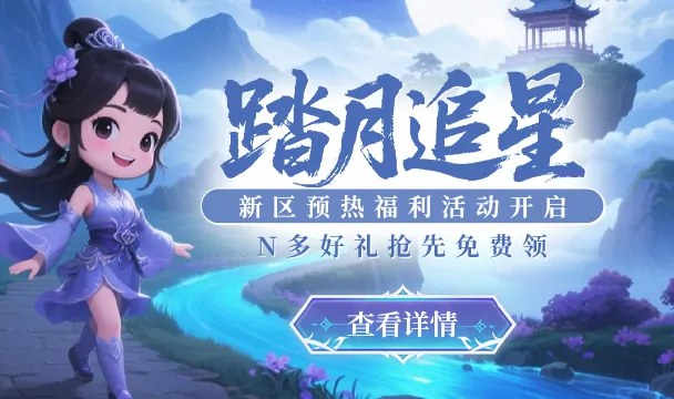 新服,Q版回合制,回合制,热门游戏,大话西游,梦幻西游,即时对战,醉八仙,梦幻奇缘,怀旧