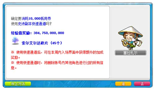 冒险岛,史诗副本,垂钓者公司