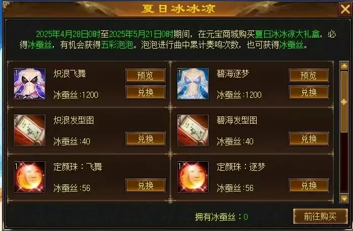 天龙八部,五一活动,限定时装,豪礼