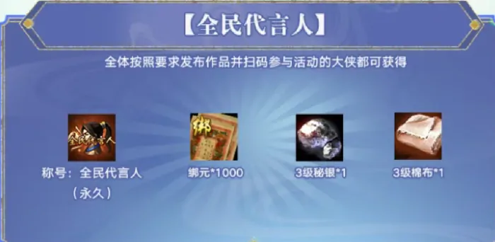 天龙八部·归来,玩家代言,1000万代言费,全民瓜分,游戏福利,白嫖,天龙女神,天龙代言人,金条奖励,725公测