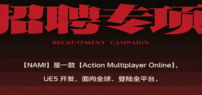 MMO,NAMI,蒸汽朋克,空战,动作游戏,UE5,多人在线,魔法机械,共斗,箱庭副本