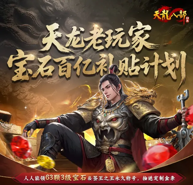 天龙八部：归来,QQ群,视频