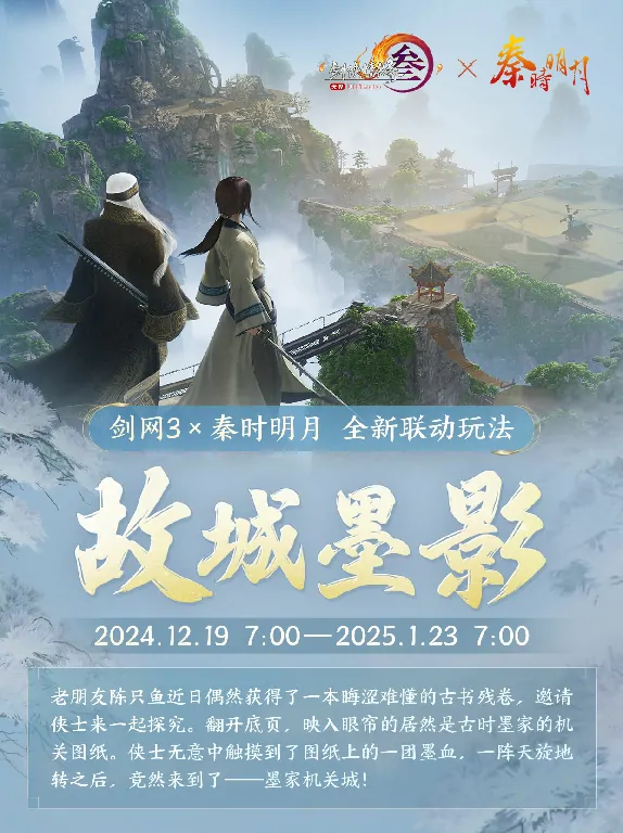 剑网3
