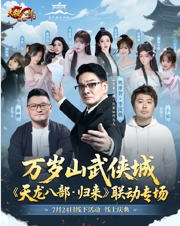 天龙八部·归来,公测,宝石