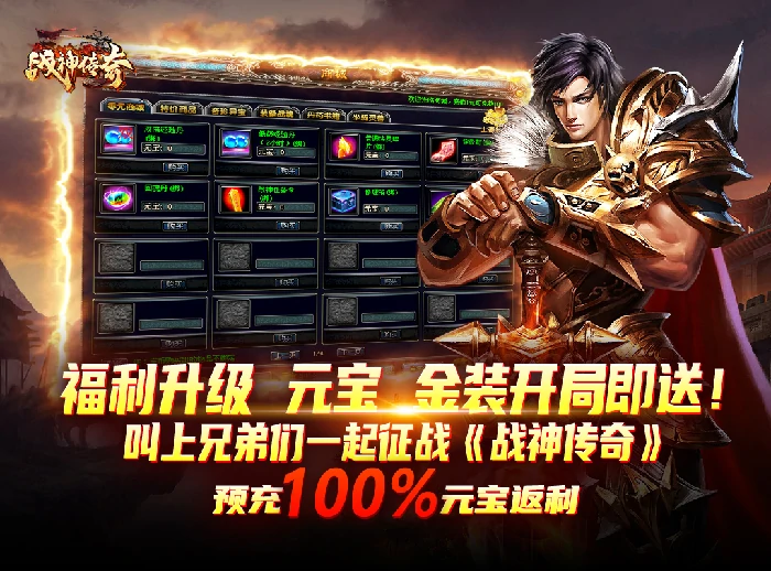 国战,战神传奇,征途,传奇,新服,经典,怀旧,经典怀旧,怀旧游戏