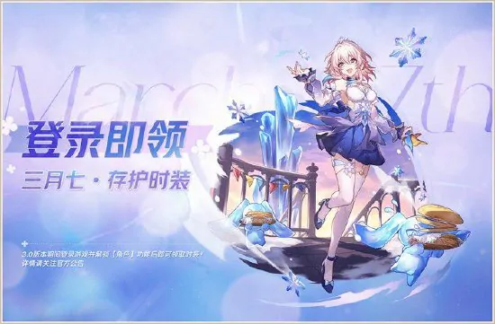 崩坏：星穹铁道,星穹铁道