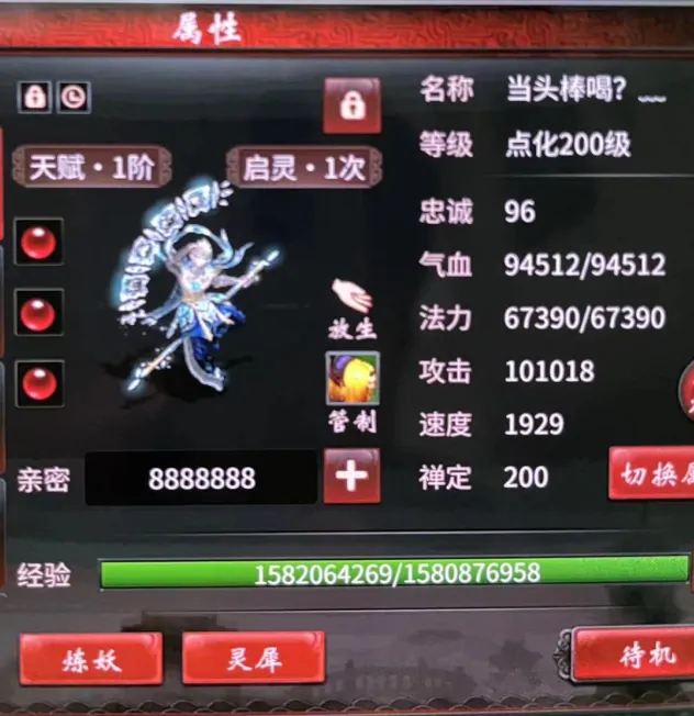 大话西游2,大话西游2,被动速几率,武器,大话西游
