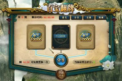 问道,问道电脑版,百宝翻牌