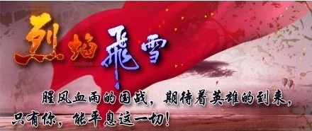 12月14日19点烈焰飞雪战斗新服开启，附礼包活动详情 