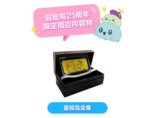 冒险岛,21周年庆,下一站冒险