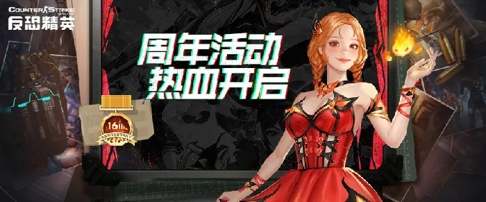 CSOL,周年庆