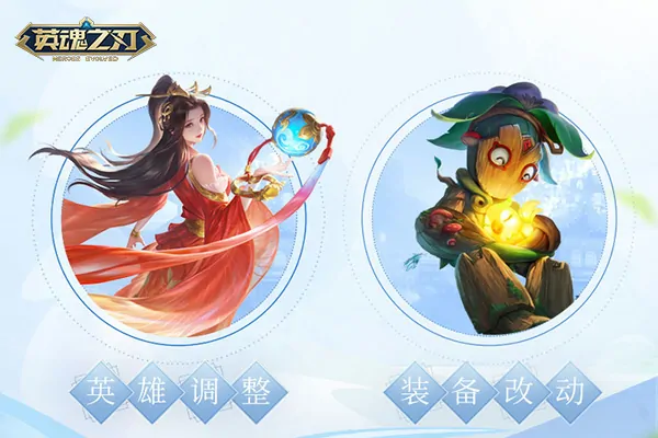英魂之刃,新赛季,520
