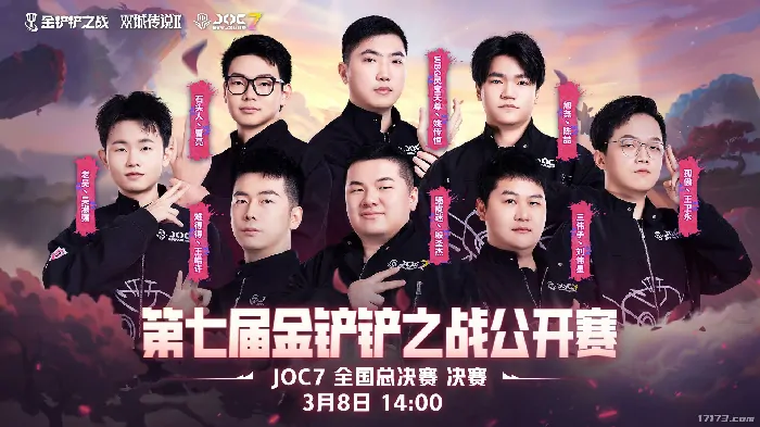 金铲铲之战,JOC7,全国总决赛,胖胖龙