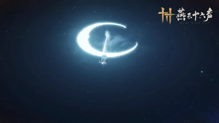 燕云十六声,凉州,燕云十六声,凉州,BOSS,燕云十六声