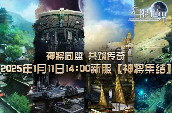 无限世界,3D端游,3D多元宇宙端游