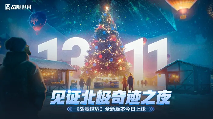 上线,今日,全新