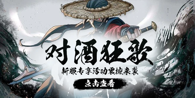 玄天之剑,新服,活动,MMORPG