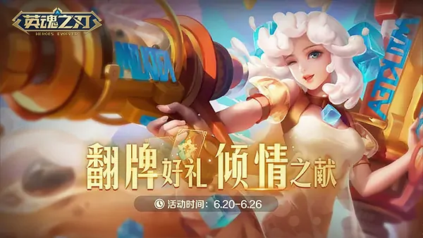 英魂之刃,夏至,猩红女王