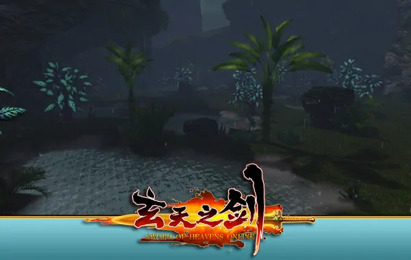 玄天之剑,魔兽世界,mmorpg,端游,游戏推荐