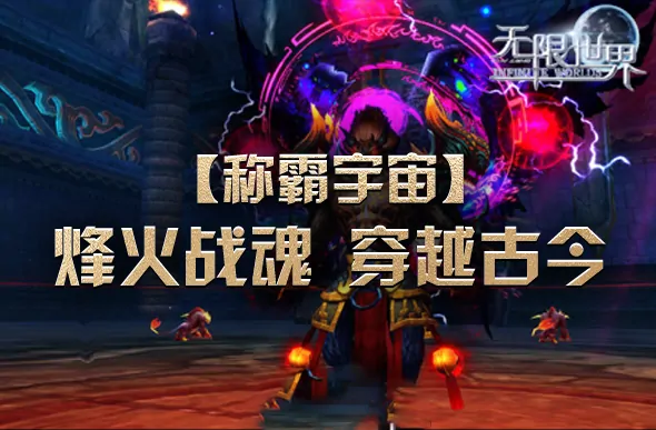 无限世界,3D游戏,多人在线游戏