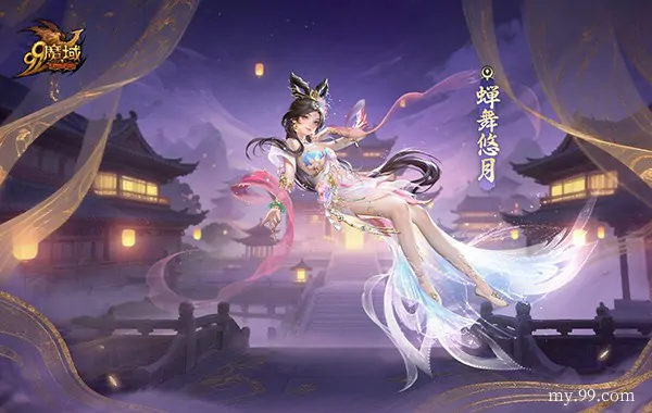 ,魔域,英灵幻兽,貂蝉