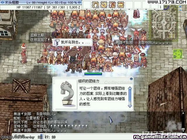 仙境传说,盛大,Gravity,独家运营权,MMORPG,新世代的诞生,游戏新干线,中国大陆,卡通风格,网络游戏