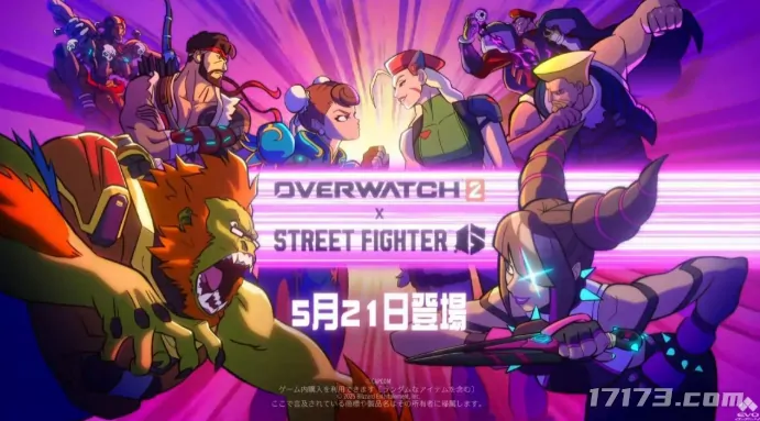 守望先锋×街霸6联动5.21重磅来袭！超燃对决即将开启