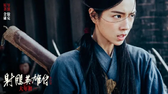 游戏,射雕
