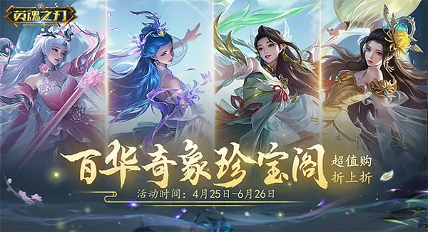 英魂之刃,英魂之刃,新赛季,全新皮肤