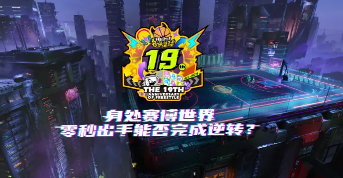 街头篮球,电竞,电子竞技
