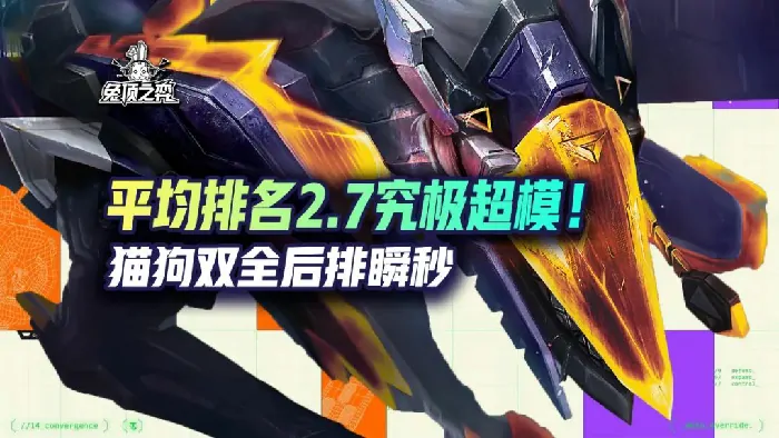云顶之弈吃鸡率分析