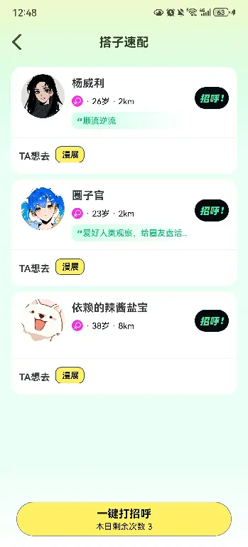 找搭子,引力盐,组队,找搭子,现金