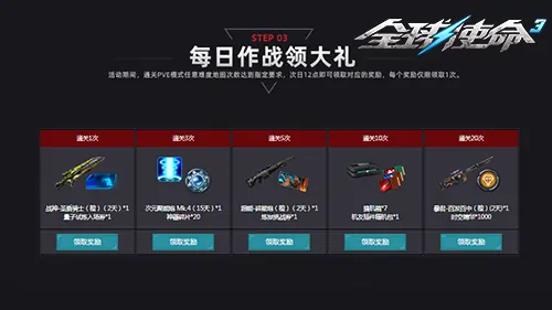 tps,全球使命3,射击网游