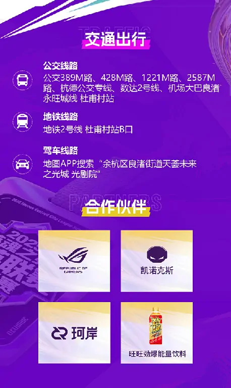 英魂之刃,夏决,LGD杭州电竞中心,英魂