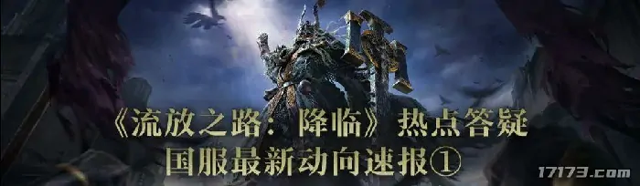 流放之路2国服重磅爆料 资产继承与独家优化全解析