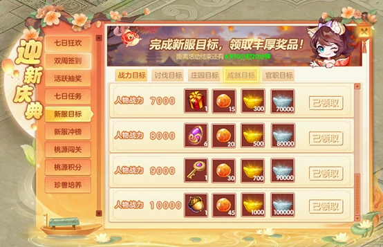 桃花源记2,桃花源记,桃花源记2开服,桃花源记2新服,新游