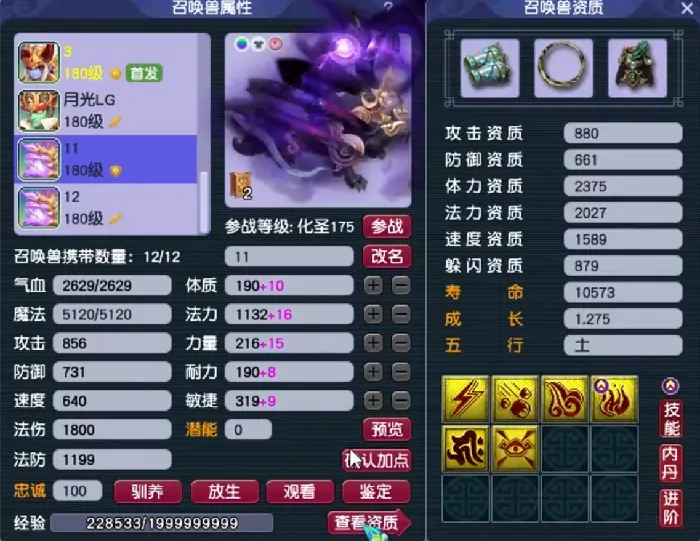 梦幻西游,体魔双加,翡翠石,梦幻西游