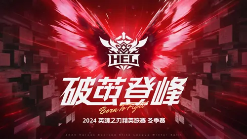 英魂之刃