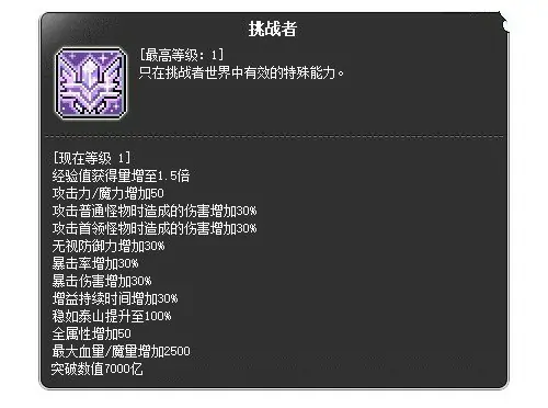 冒险岛,挑战者世界,赛季服