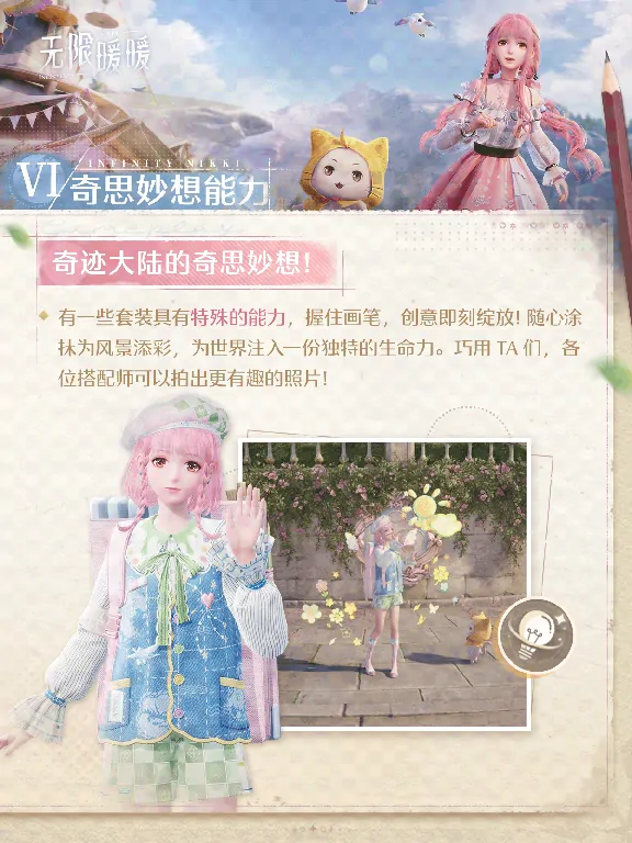 无限暖暖,套装能力,无限暖暖