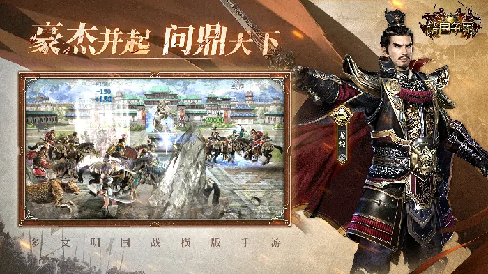 三国群英传,多文明